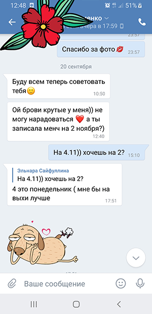 Скриншот отзыва