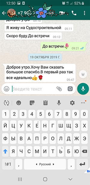 Скриншот отзыва